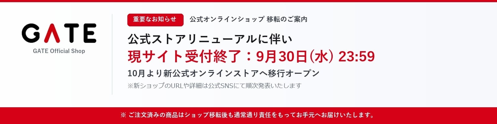 GATEオンラインショップ