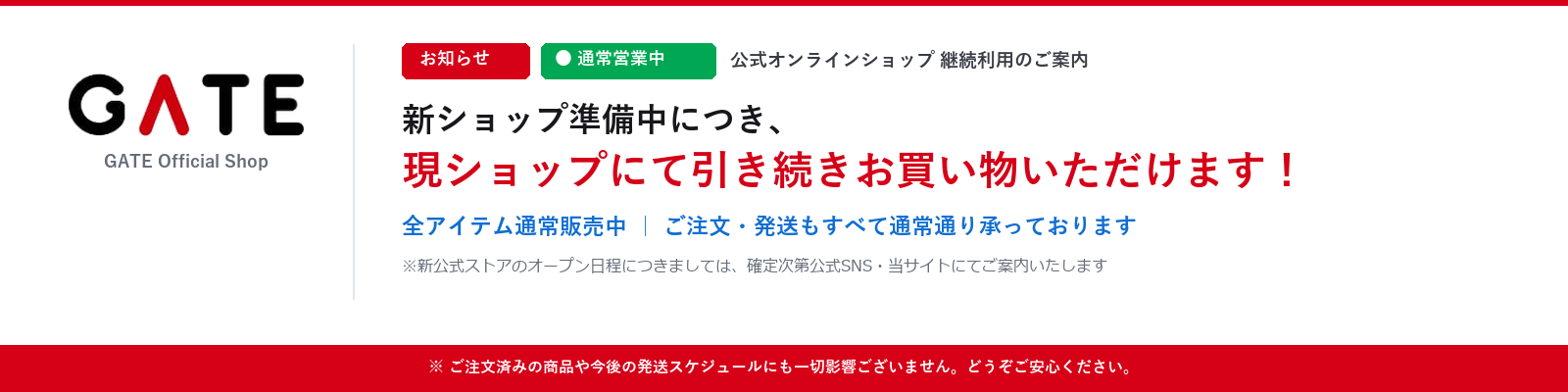 GATEオンラインショップ