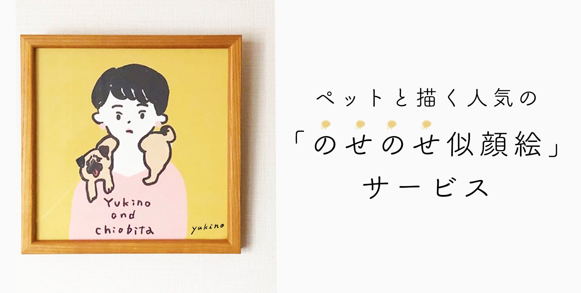yukino shop