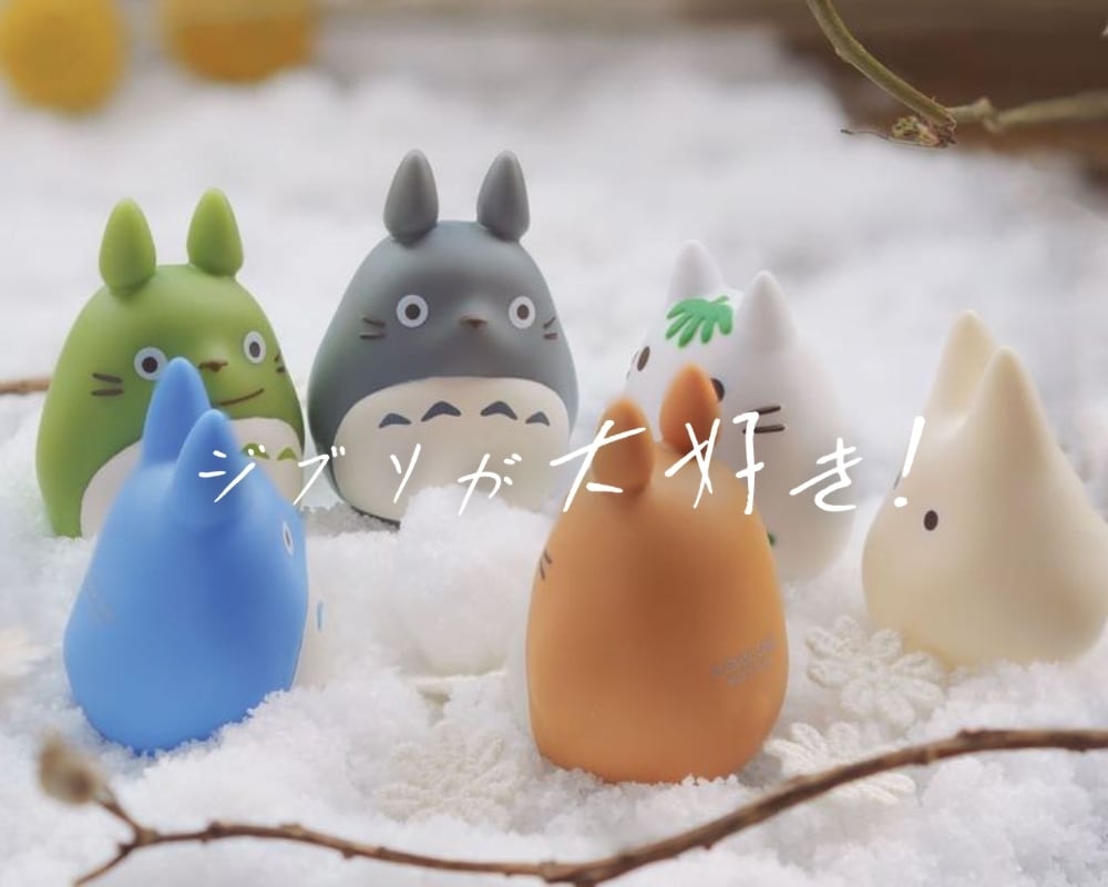 すすのこ商店｜ジブリグッズオンライン通販ショップ