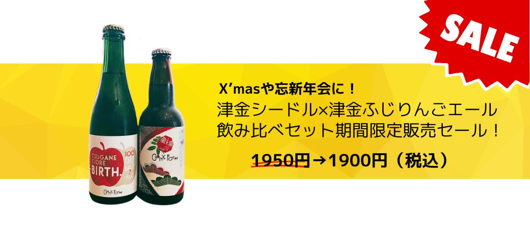 津金のりんご Gon's Farm