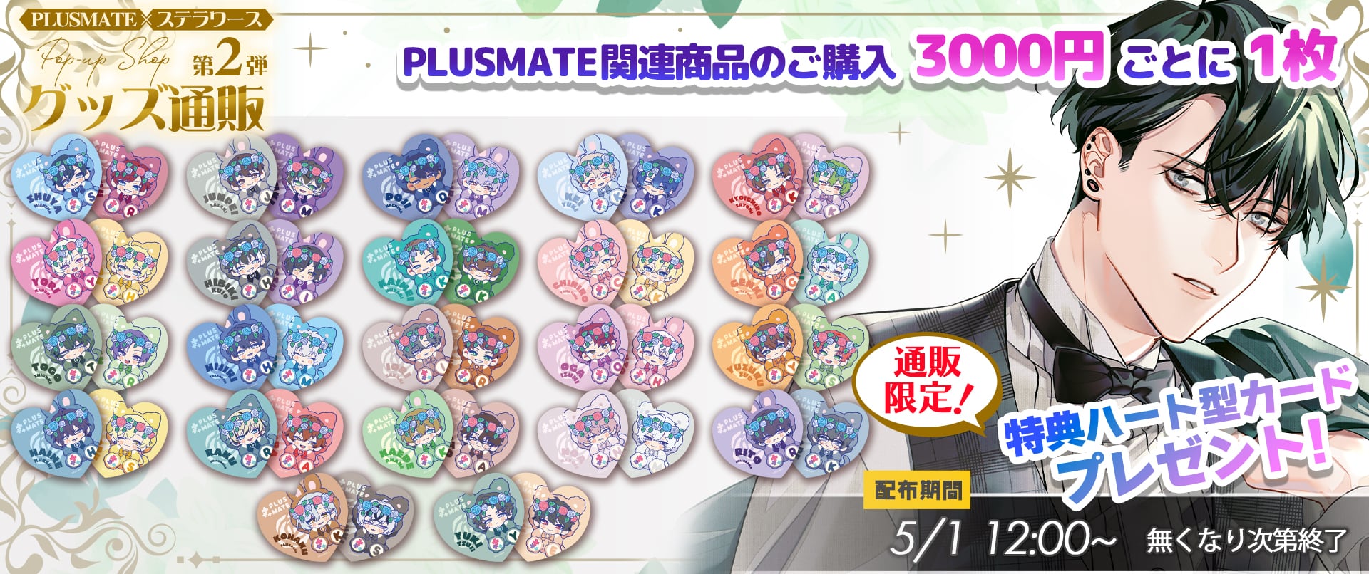 PLUSMATE × ニジカレ OFFICIAL STORE