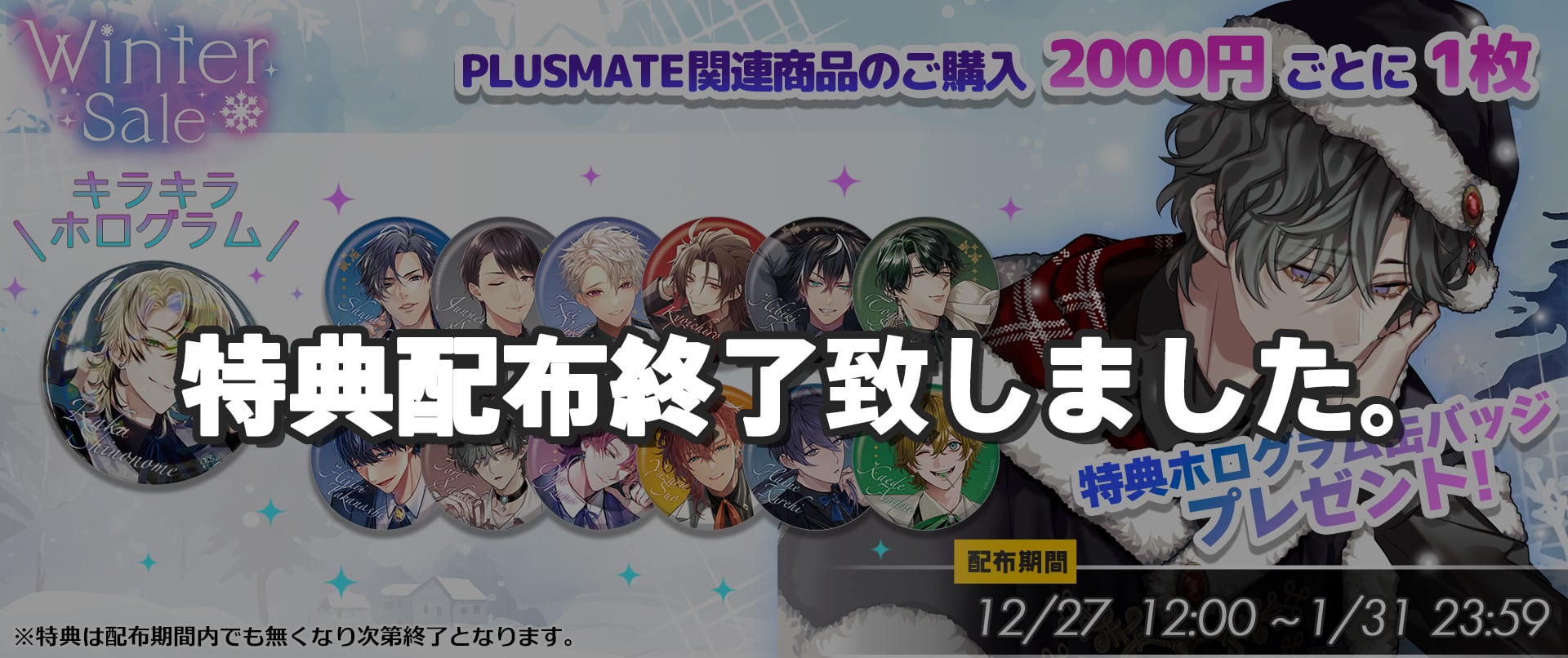 PLUSMATE × ニジカレ OFFICIAL STORE