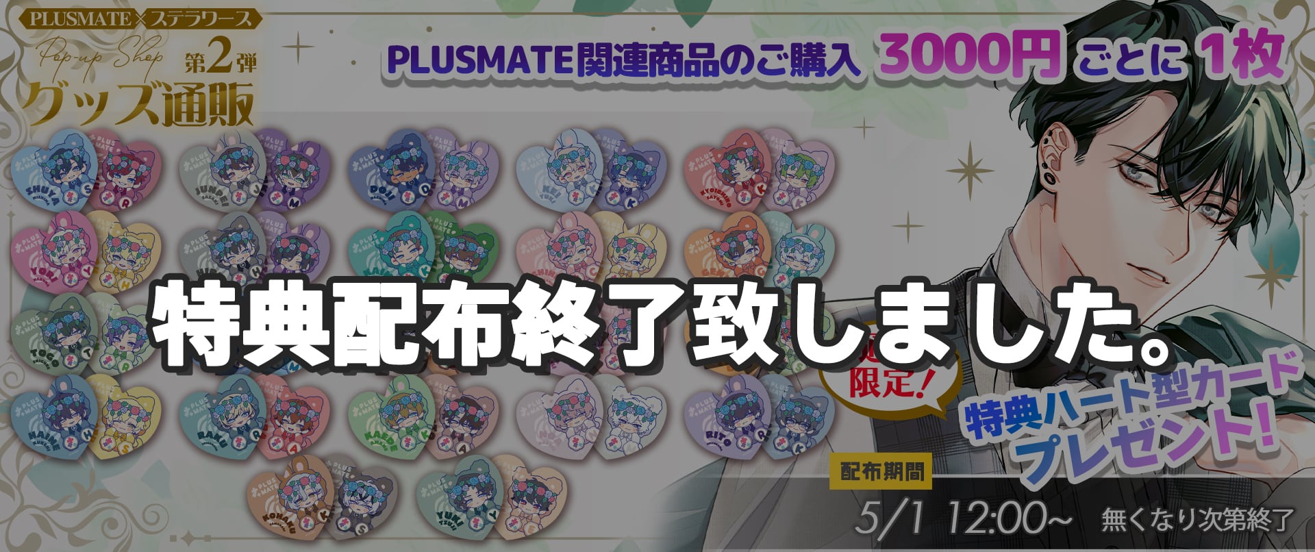 PLUSMATE × ニジカレ OFFICIAL STORE