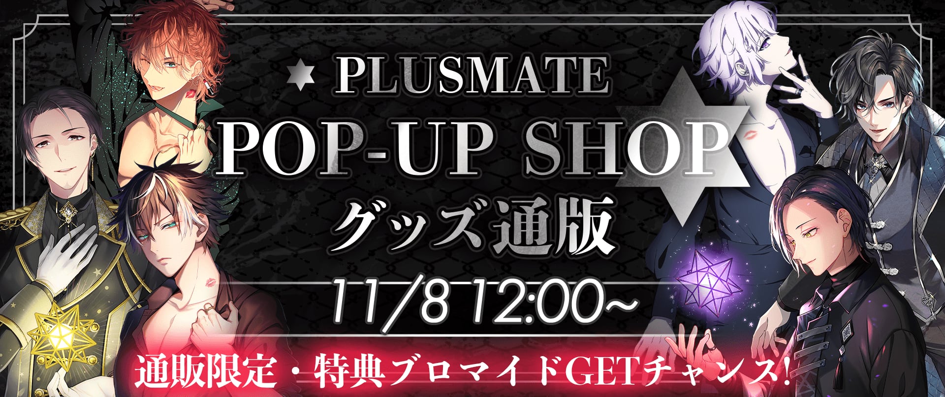 PLUSMATE × ニジカレ OFFICIAL STORE