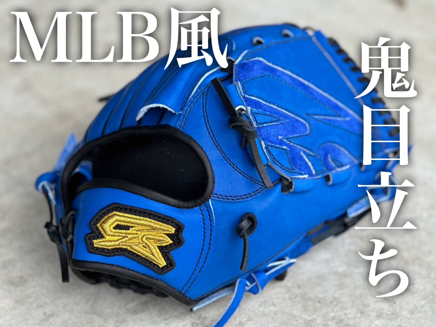GSグローブ 軟式用 ゴリラスポーツ へたばる