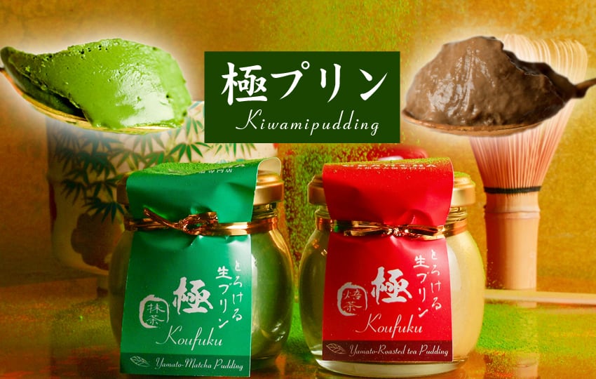 大和茶の風味をダイレクトに味わう「超濃厚仕立て」。1つ1つ丁寧に仕上げた手作りの味