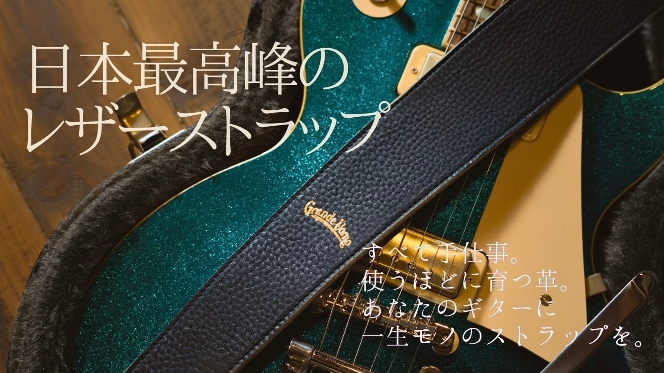 Grandeuomo レザー ストラップ [期間限定値下げ] ギターストラップ専門店 Grande uomo