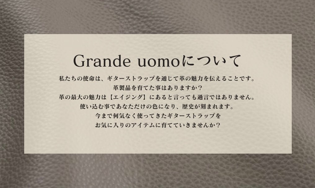 ギターストラップ専門店 Grande uomo