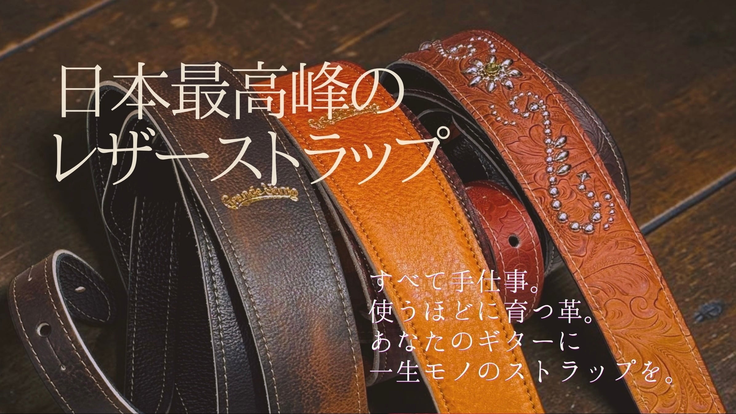 ギターストラップ専門店 Grande uomo