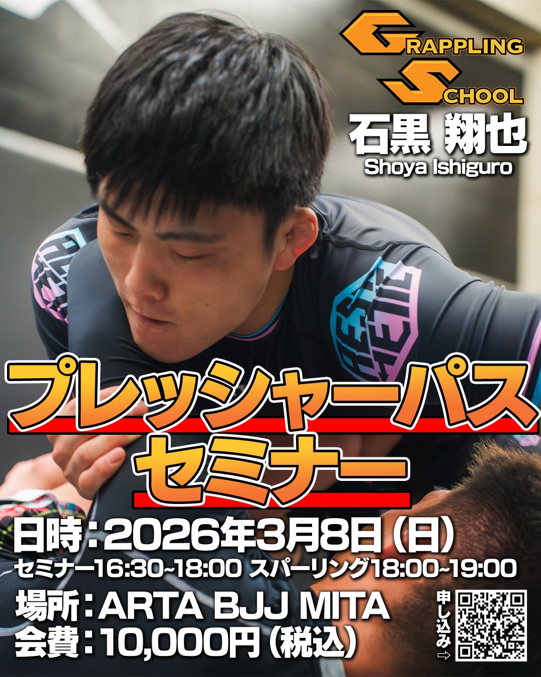【3/8（日）】プレッシャーパスセミナー@ARTA BJJ MITA