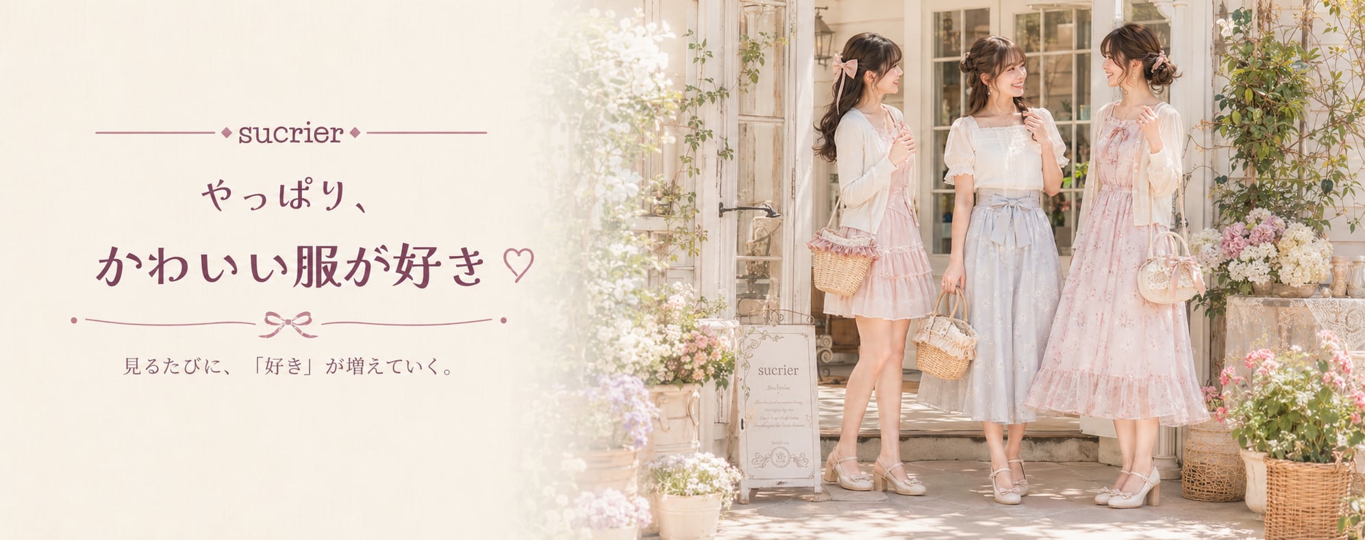 sucrier メインビジュアル