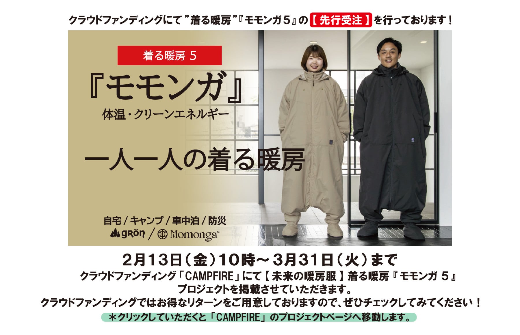 FABRE STORE [ 犬服-open twelve ] [ 着る寝袋-momonga ]