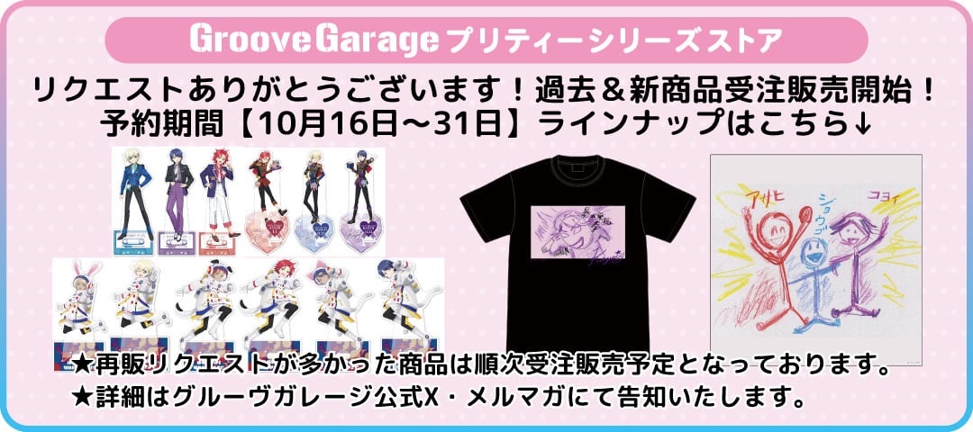 ❄️コアデ 推し活応援グッズ～トワルドジュイ柄シリーズ～ コンプセット　パープル⭕️ グルーヴガレージ【プリティーシリーズオンラインショップ】