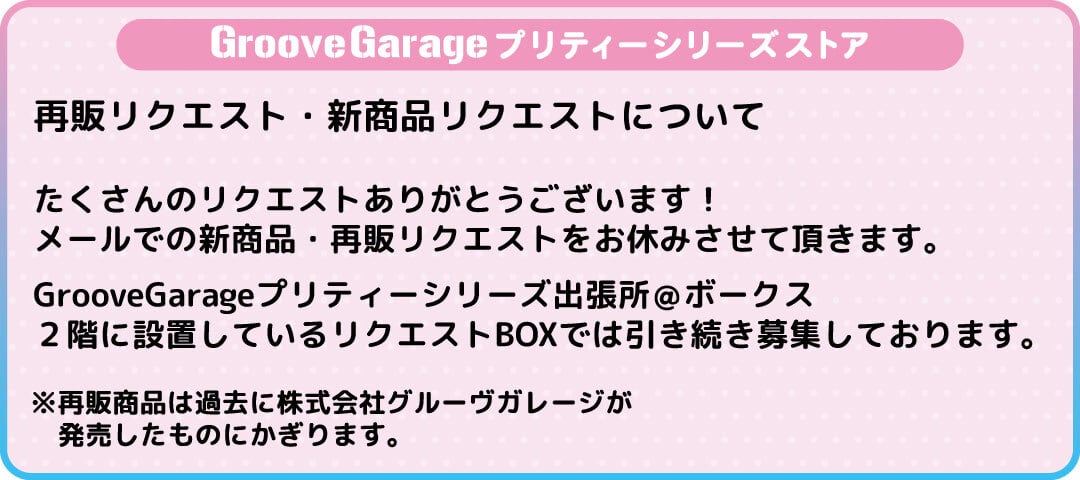 スカウトキャラバン 深山れいな アクリルスタンド グルーヴガレージ【プリティーシリーズオンラインショップ】