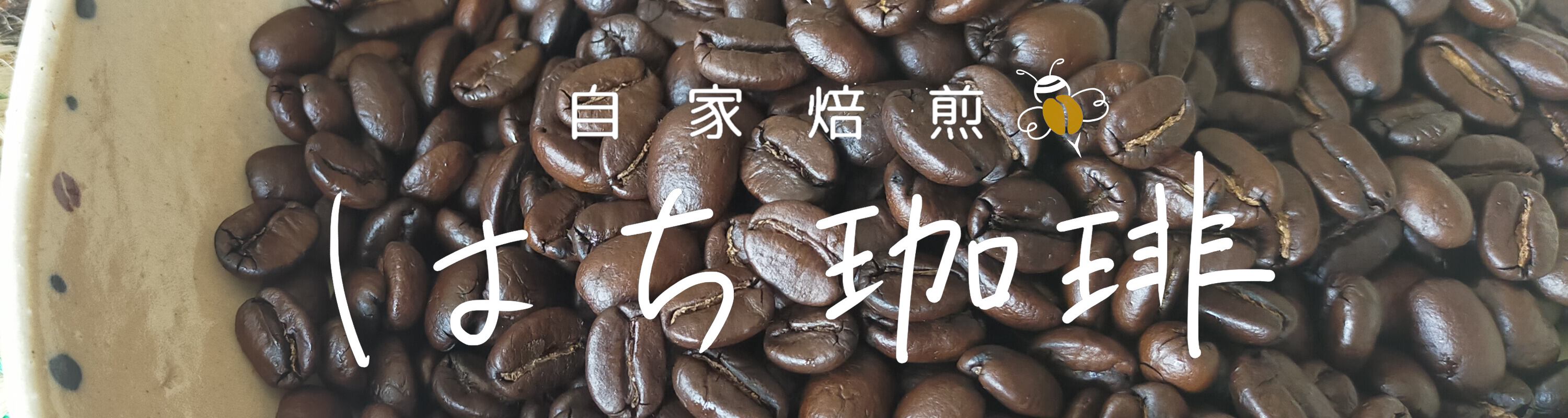 はち珈琲