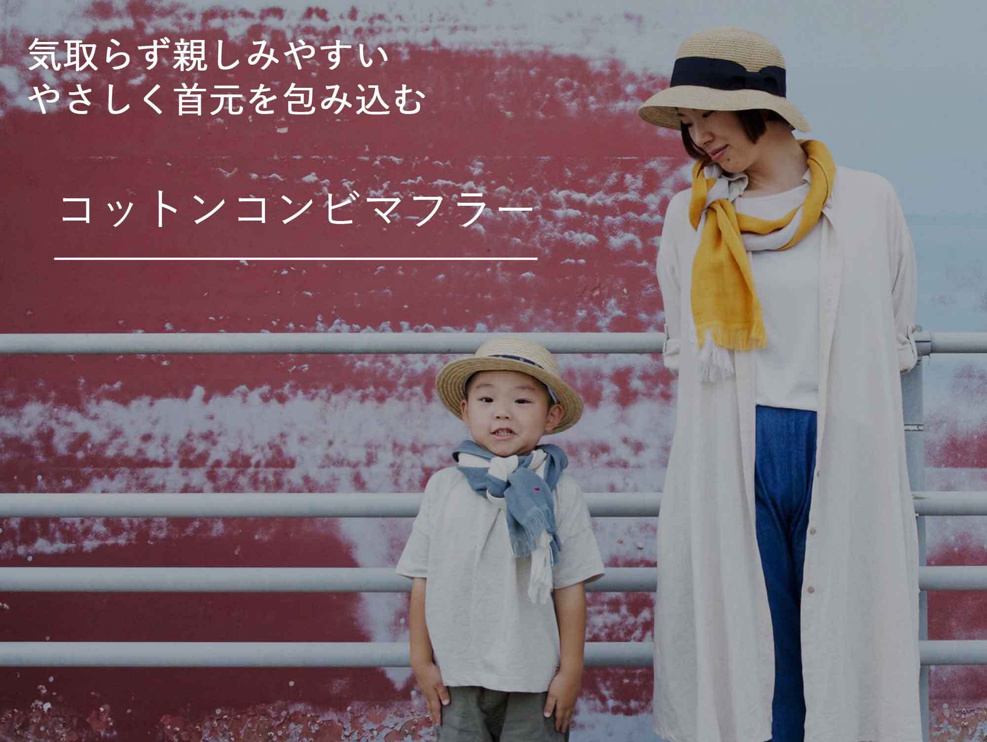 スヌード・ネックウォーマー ハンドメイド オーダー 受け持っ