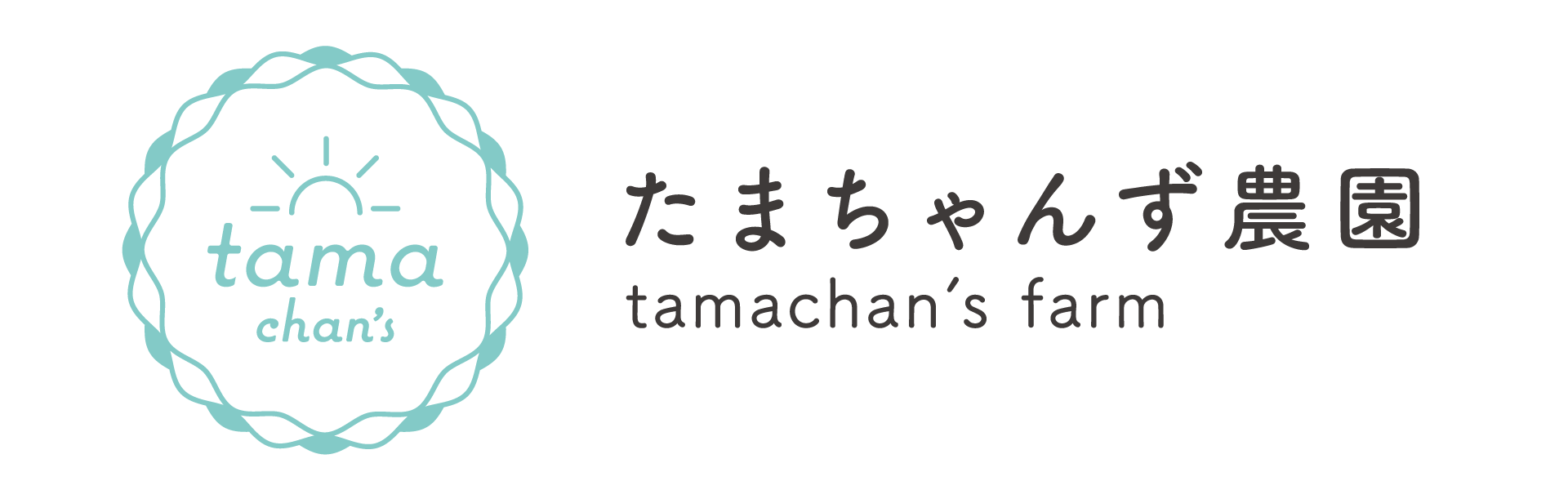 たまちゃんず農園