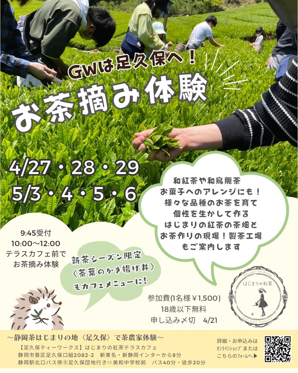 4/27〜29・5/3〜6  開催！