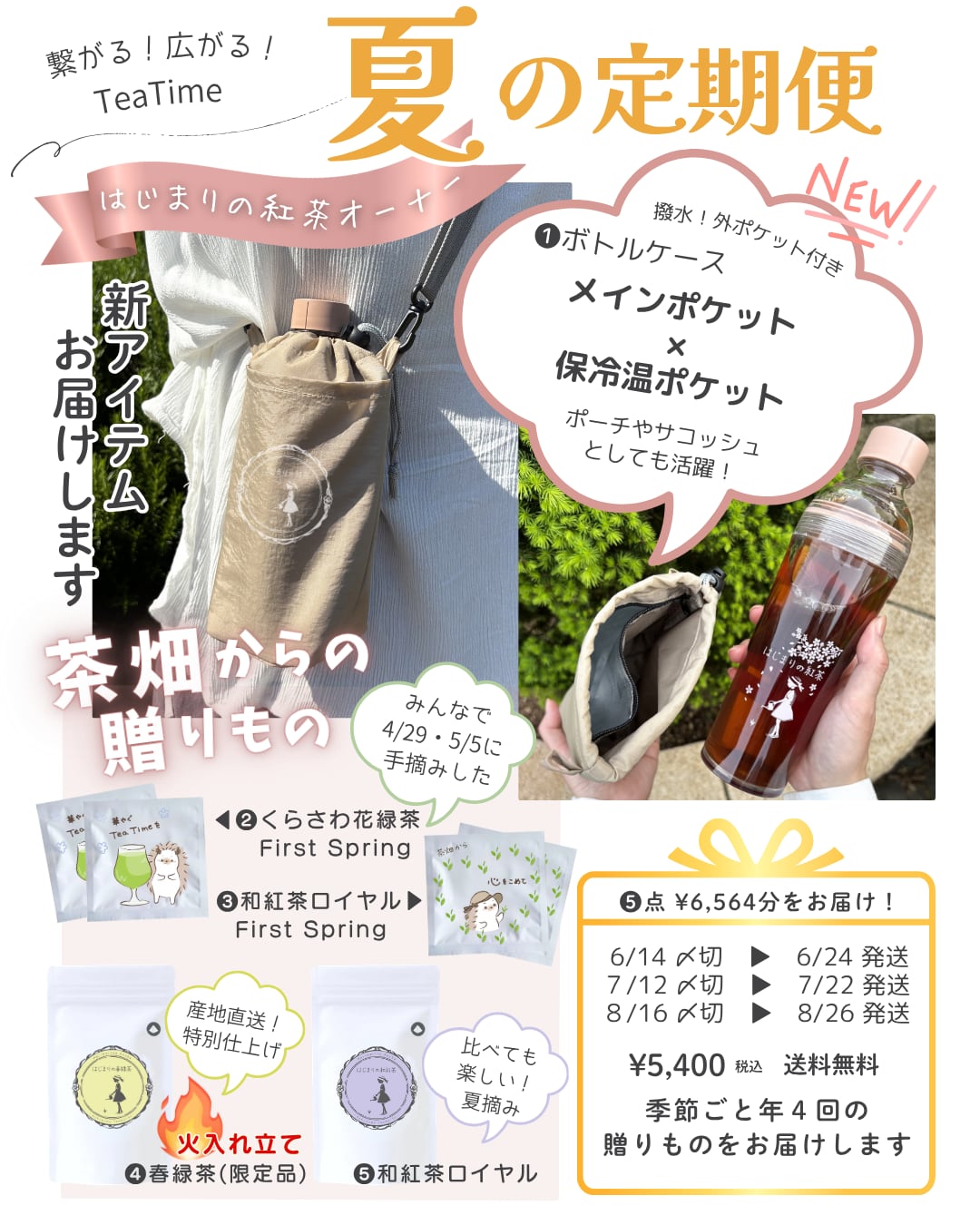 <br>
<br>
夏の定期便は<br>
【限定】100セット！<br>
<br>
<br>