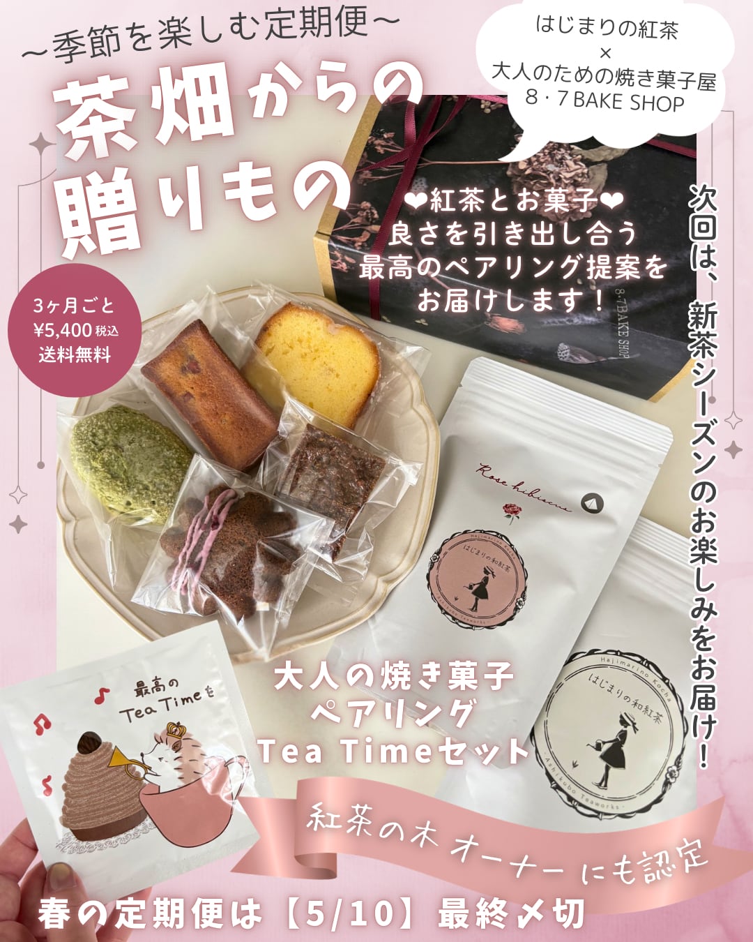 <br>
<br>
初回お届けはペアリングを楽しめる<br>
<br>
<br>