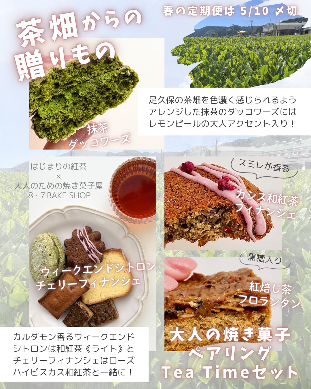 <br>
<br>
春の定期便【最終〆切】5/10<br>
→5/27発送でお届けします
<br>
<br>