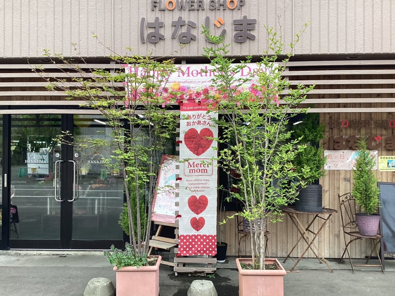 ABOUT | 札幌北区のお花屋さんフラワーショップはなじま｜オンライン