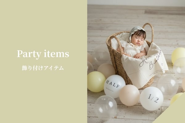 party shop Hanamei（パーティーショップハナメイ）