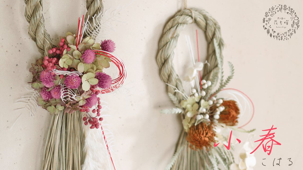 スワッグ(ナンキンハゼのお正月飾り) / しめ飾　スワッグ　花束 スワッグ(ナンキンハゼのお正月飾り) / しめ飾 スワッグ 花束