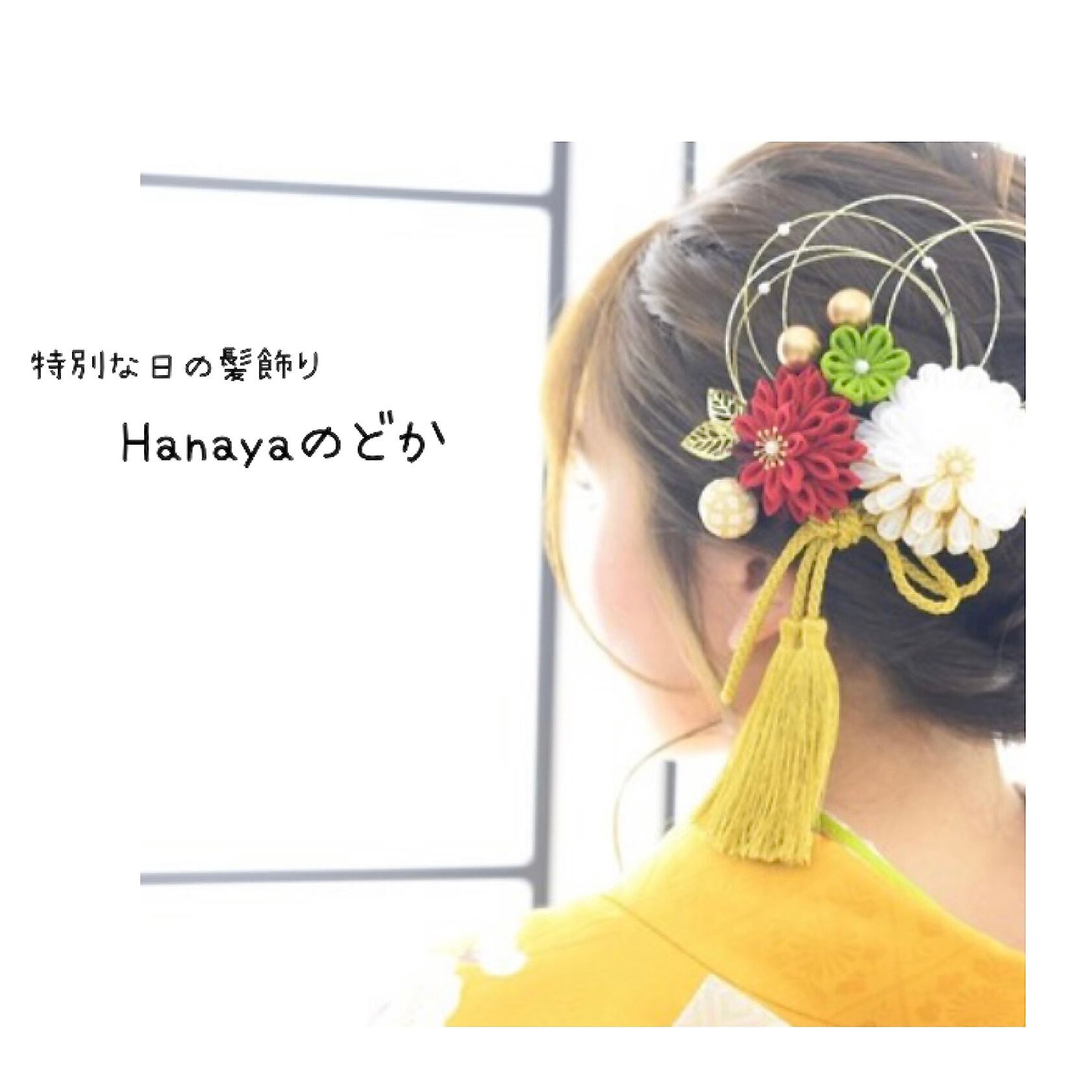 つまみ細工 髪飾り 白×金×緑 | Hanaya和（のどか）