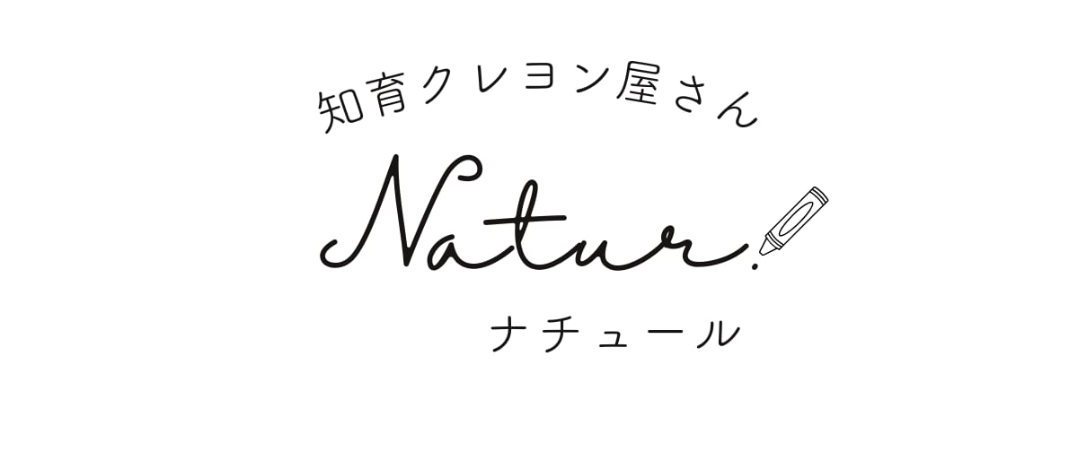 Natur.-ナチュール-