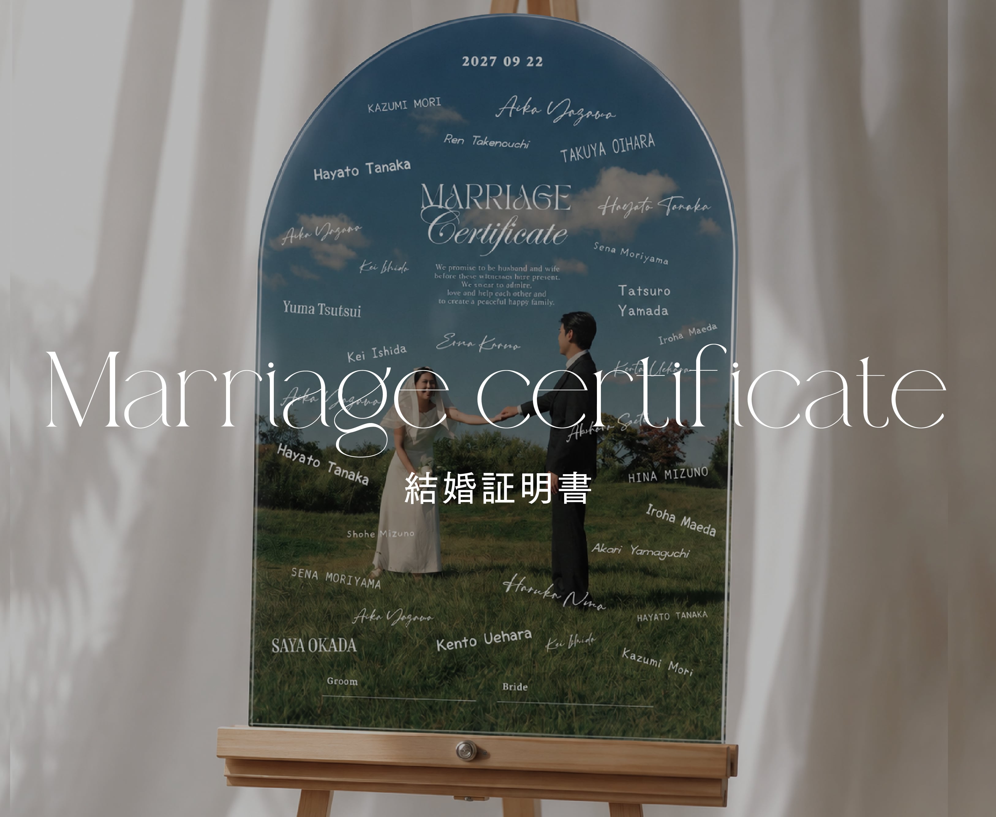 結婚証明書