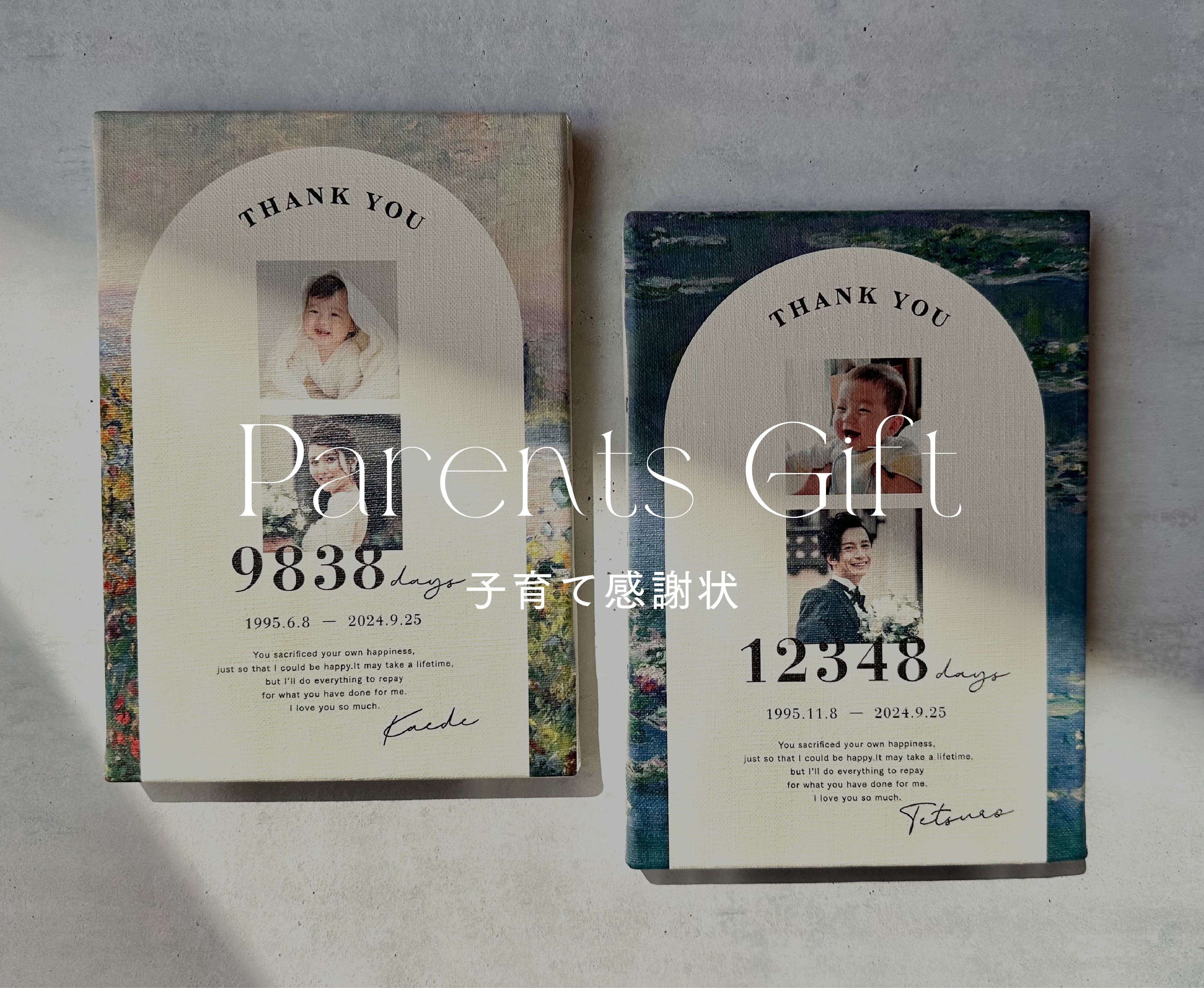 子育て感謝状