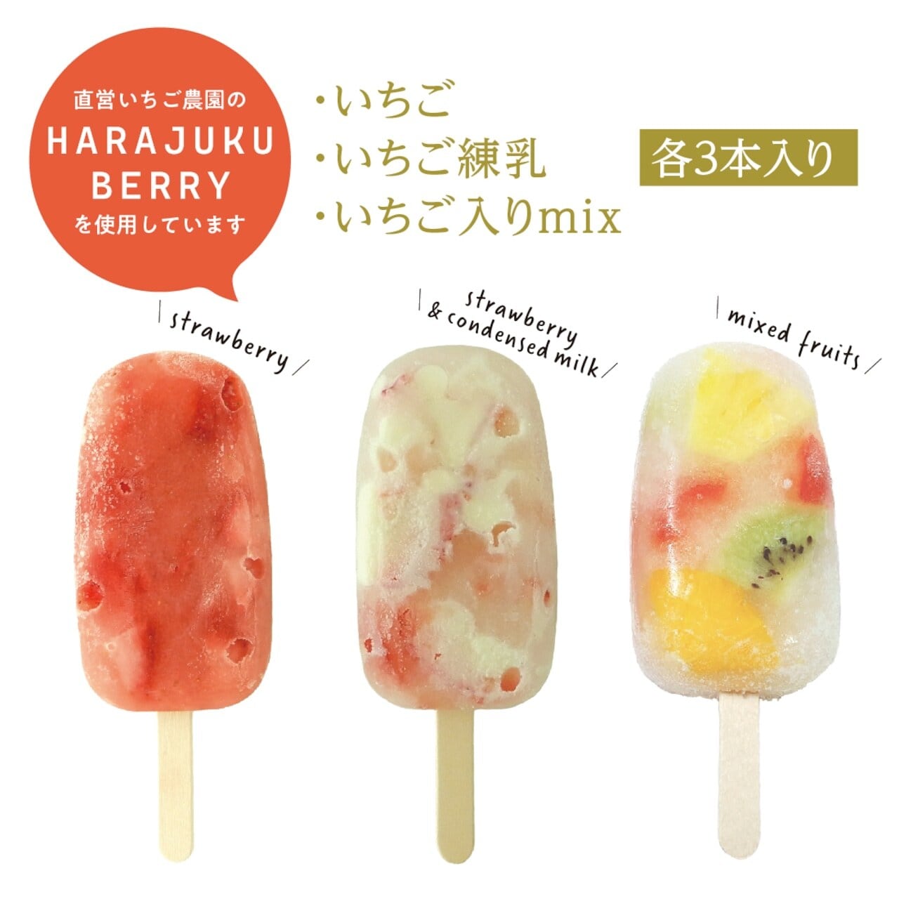 【季節限定】果物屋さんのアイスキャンディ（9本セット）
