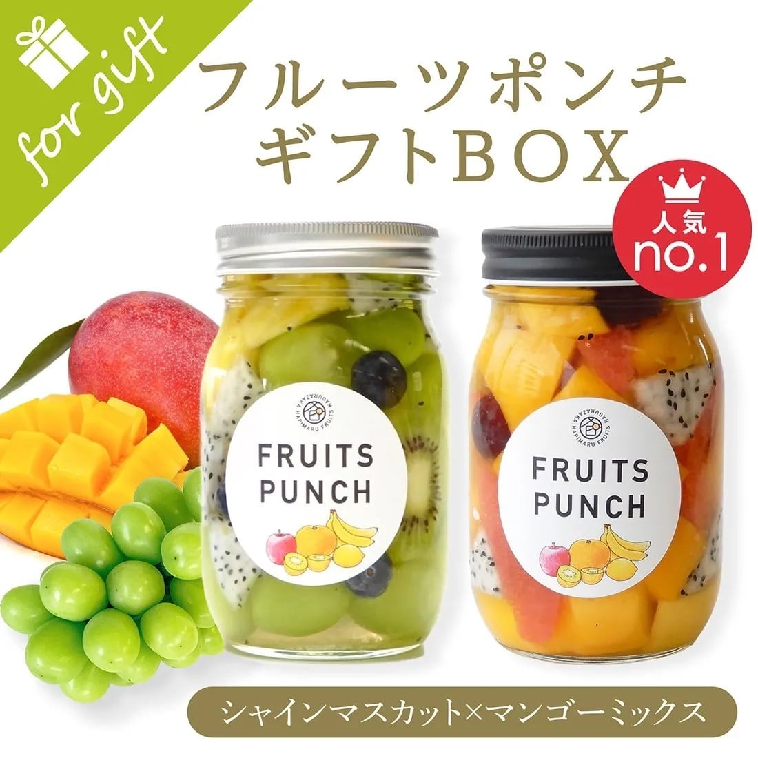 【期間限定】フルーツポンチギフトBOX（シャインマスカットミックス×マンゴーミックス）
