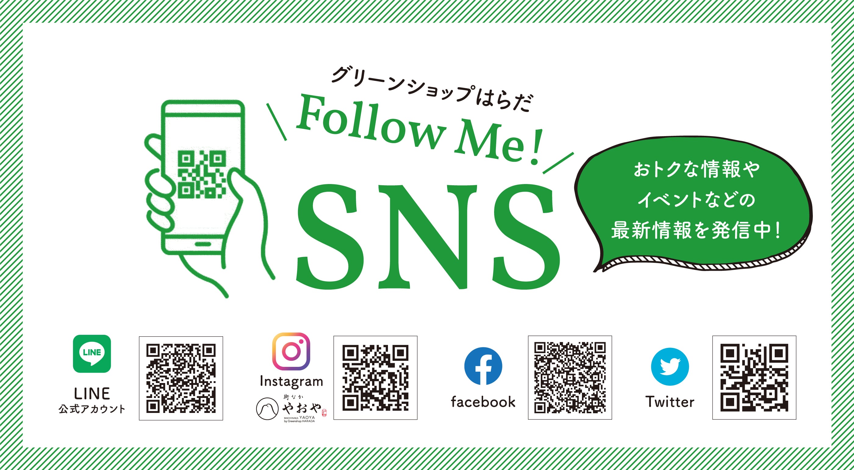 Instagramグリーンショップはらだ