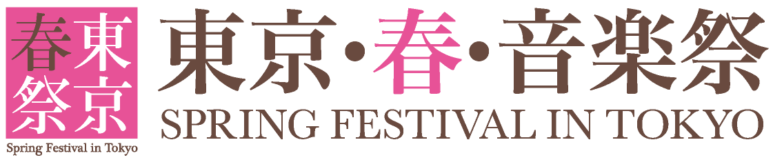 東京・春・音楽祭OnlineShop