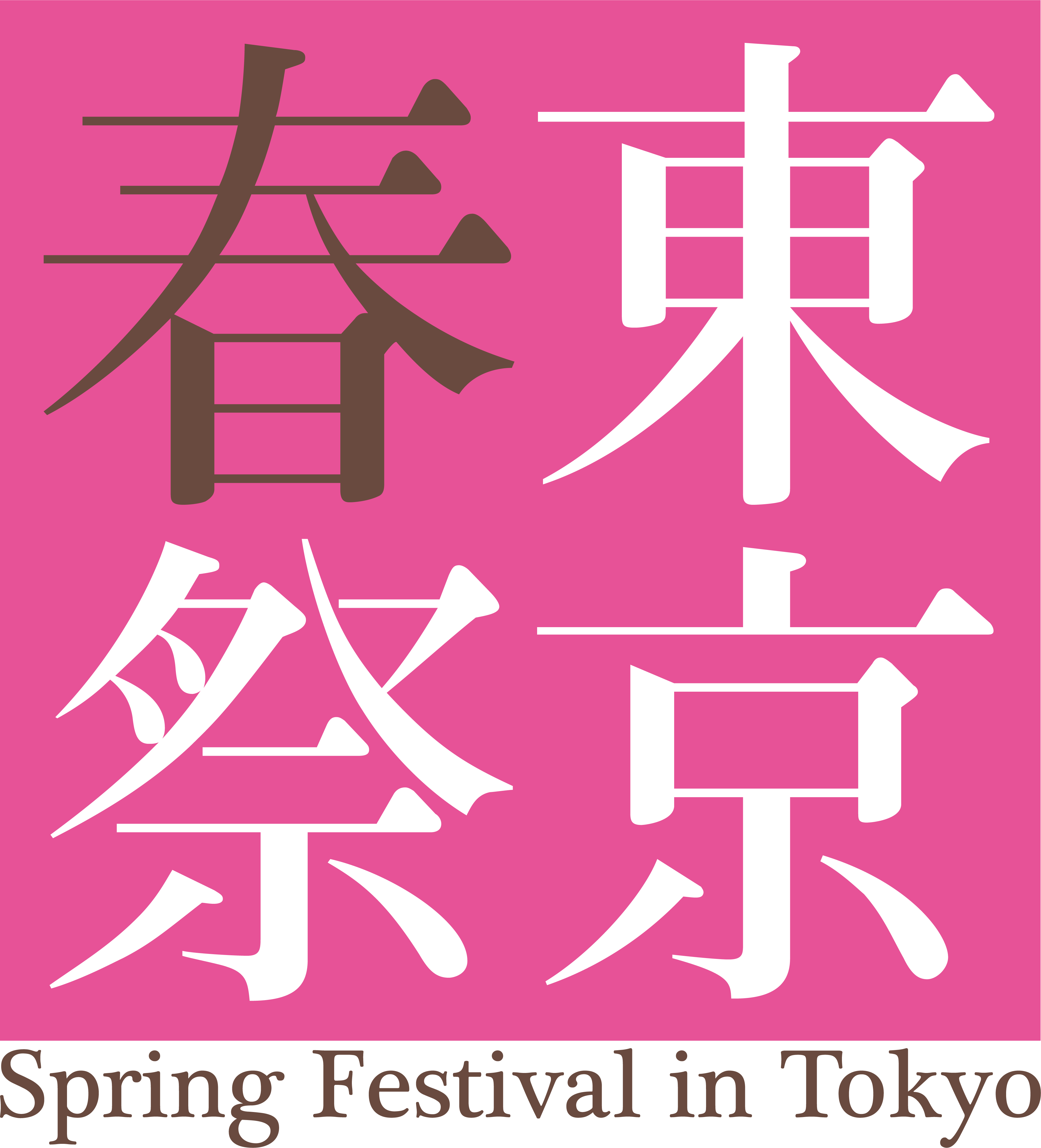 東京・春・音楽祭 Online Shop