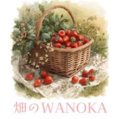 畑のWANOKA