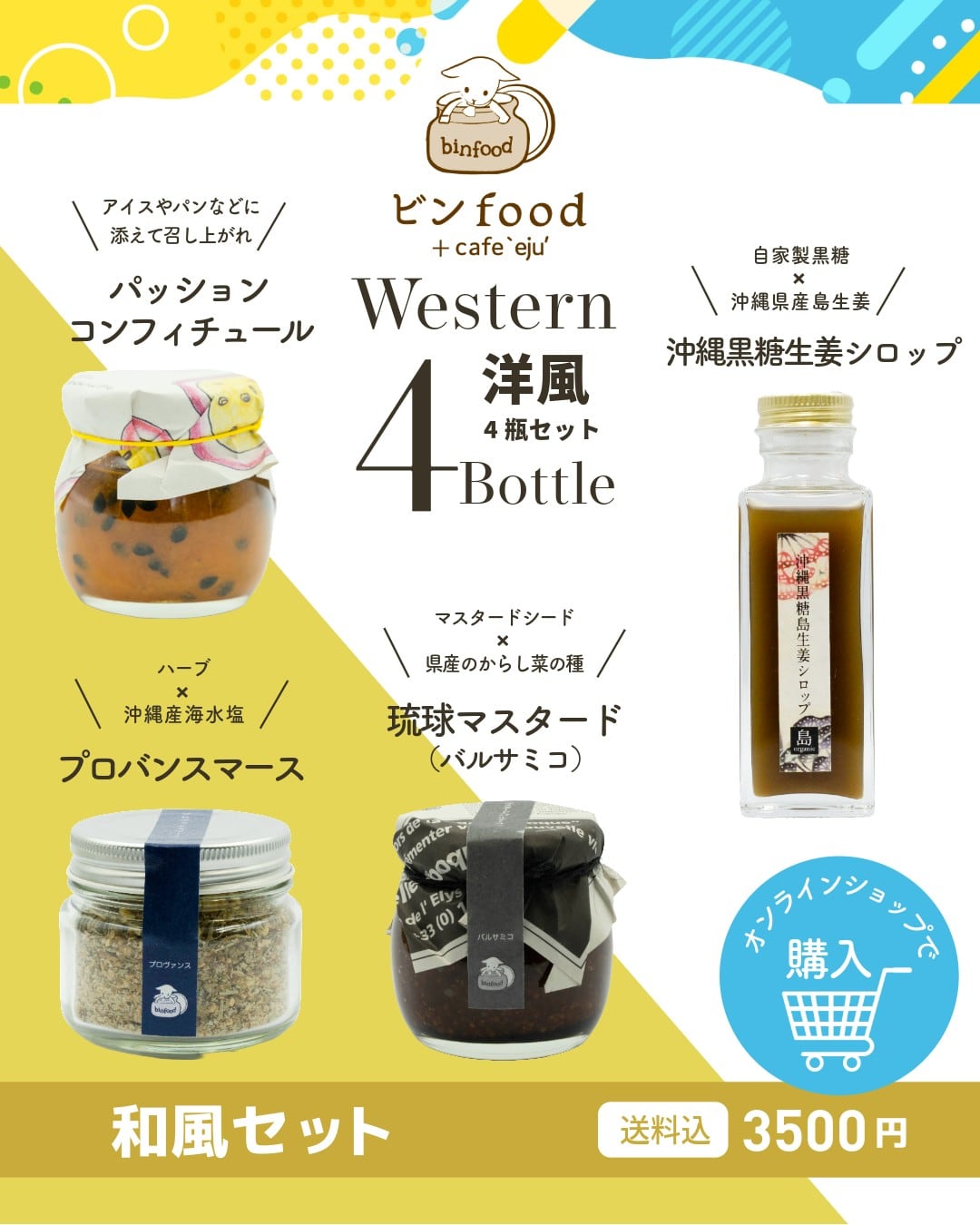 【旧正月・お年賀ギフト】洋風セット