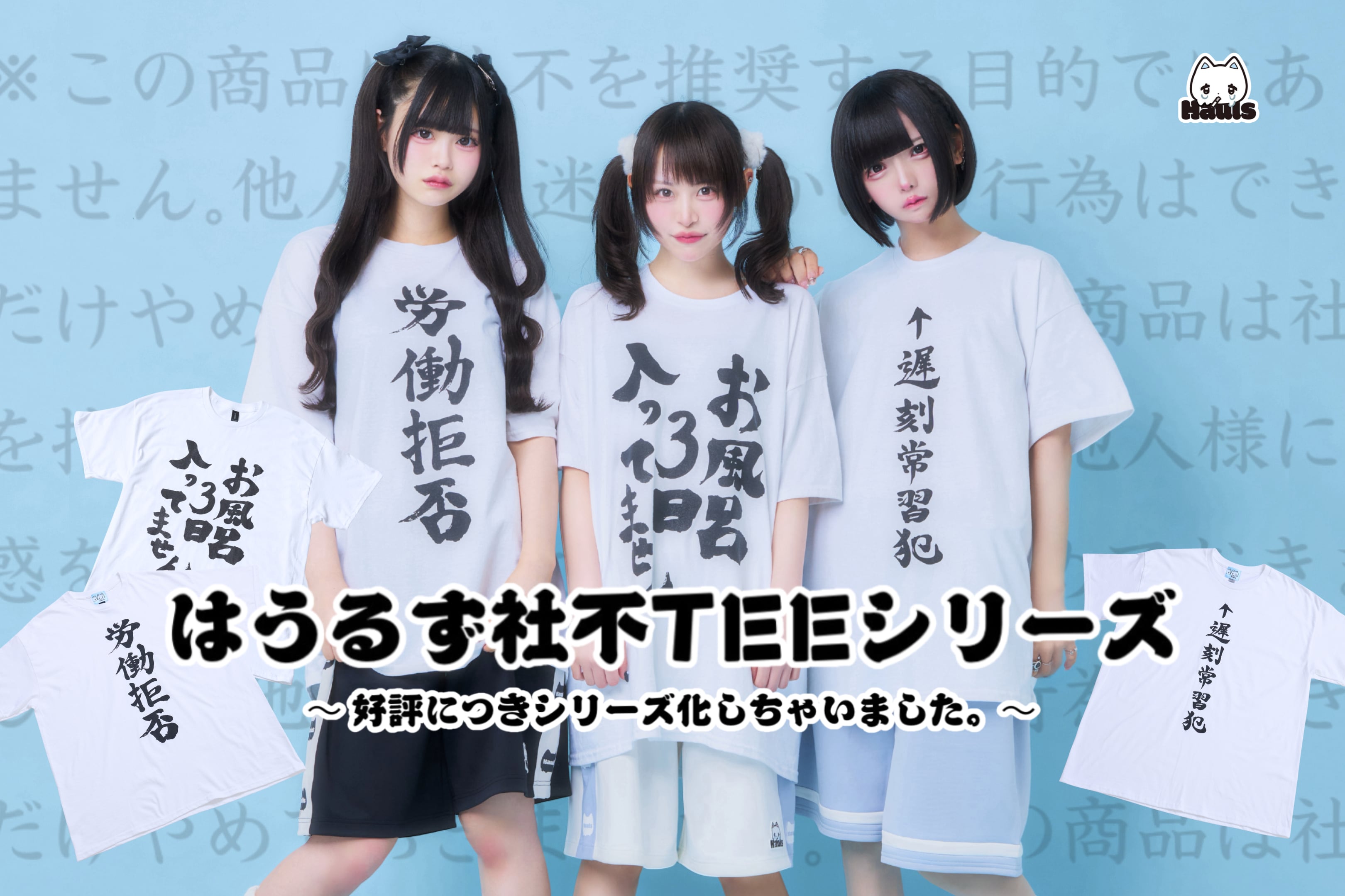 hauls はうるず Tシャツ Hauls