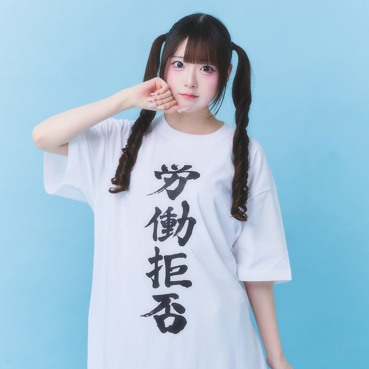 【予約販売】社不TEE シリーズ(改) (労働拒否)