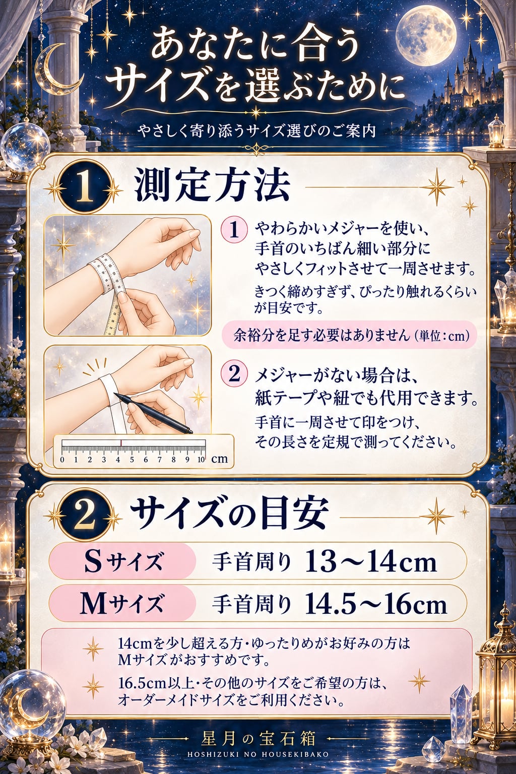 サイズの測り方