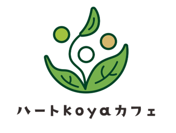 ハートkoya カフェ