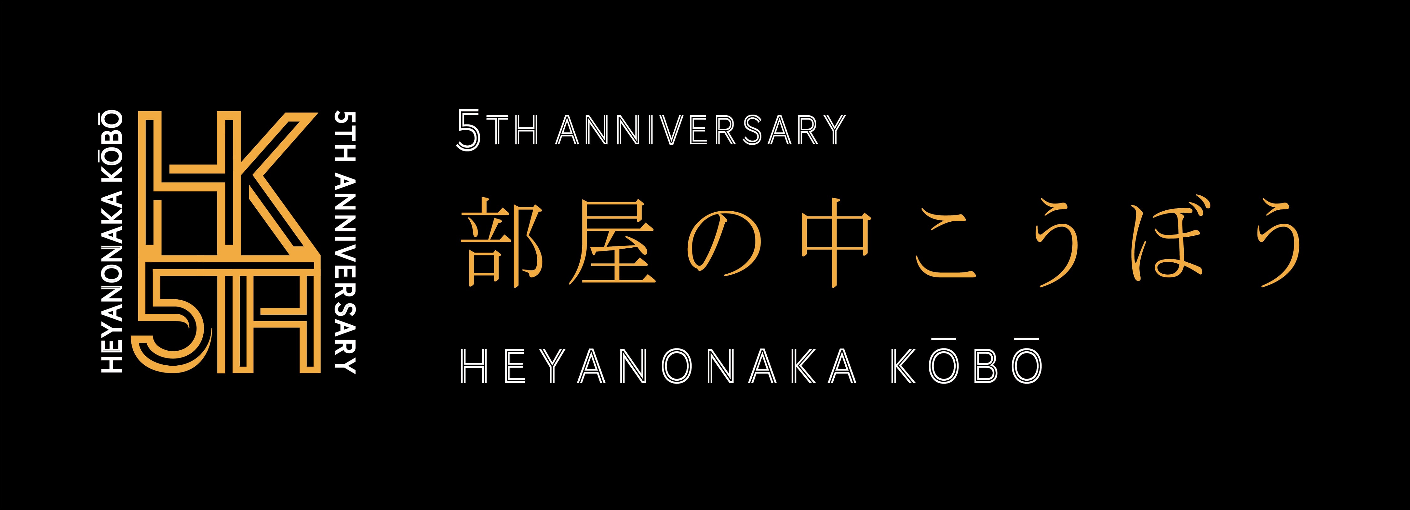 部屋の中こうぼう