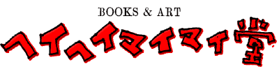 Books & Art｜ヘイヘイマイマイ堂