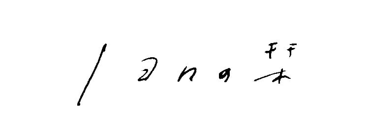 日々の栞