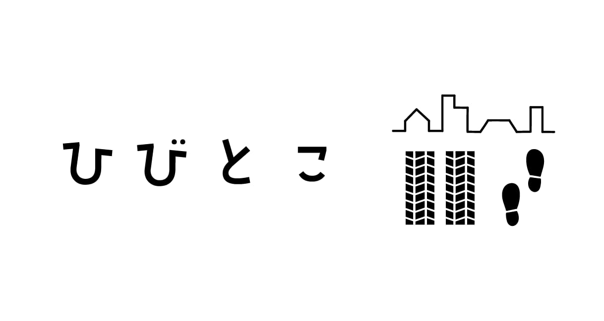 ひびとこビブリオ