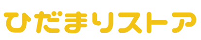 ひだまりストア