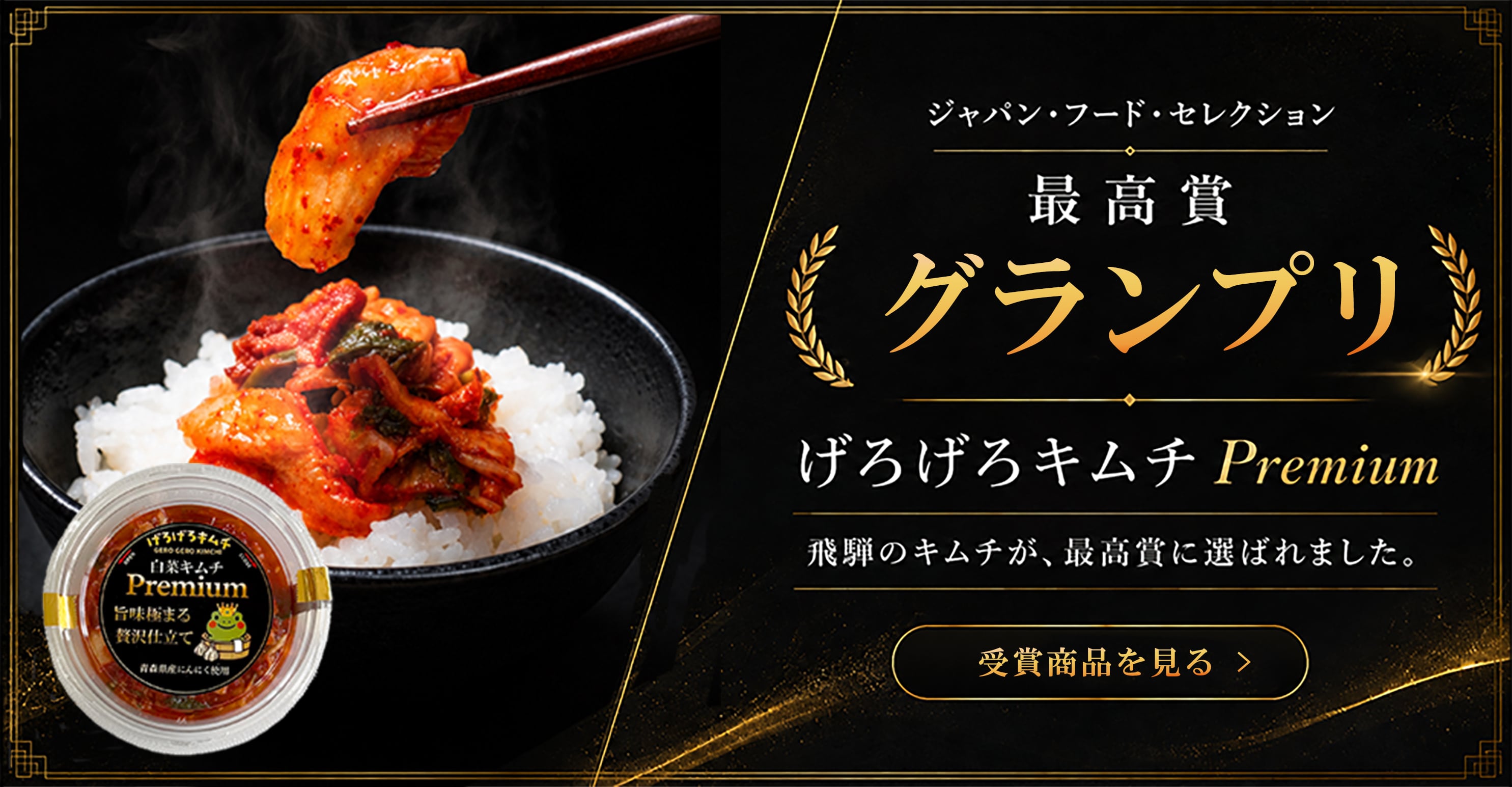 グランプリ受賞